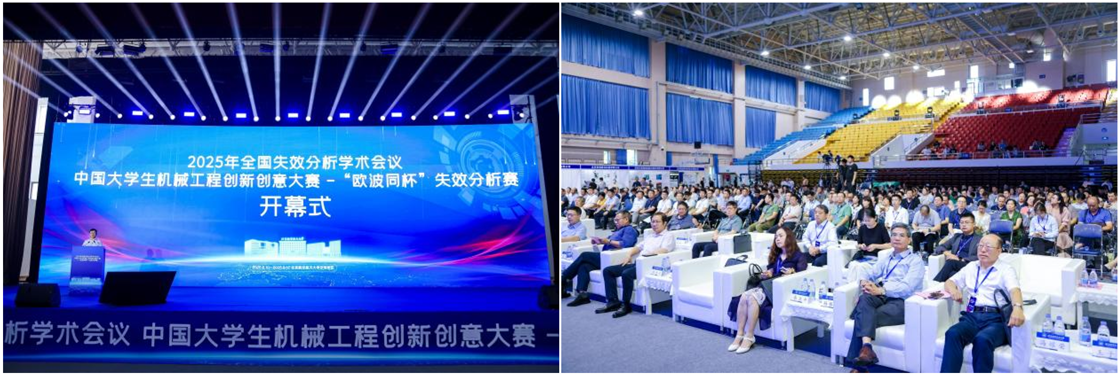 2025年全国失效分析学术会议和中国大学生机械工程创新创意大赛——“欧波同杯”失效分析赛在北航成功举办